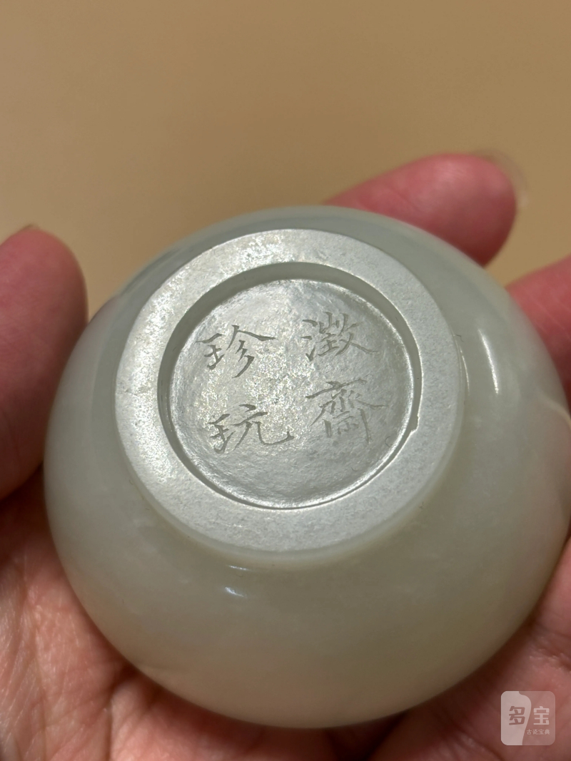 清乾隆 白玉水盂 - 图8